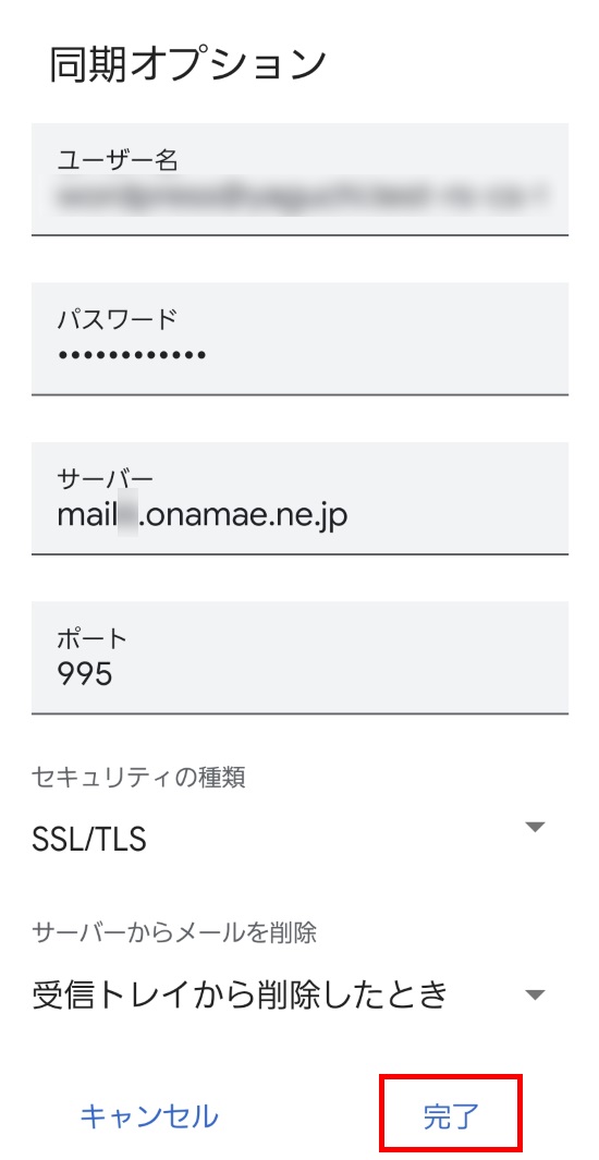 受信設定確認・修正