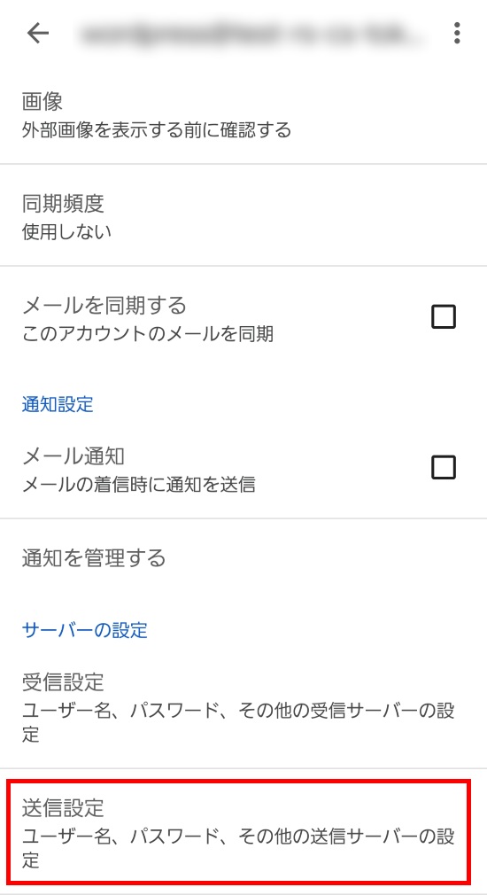 送信設定