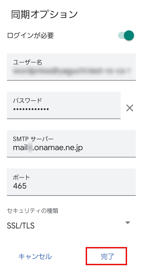 送信設定確認・修正