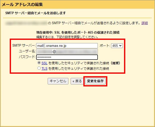 送信サーバー設定の確認