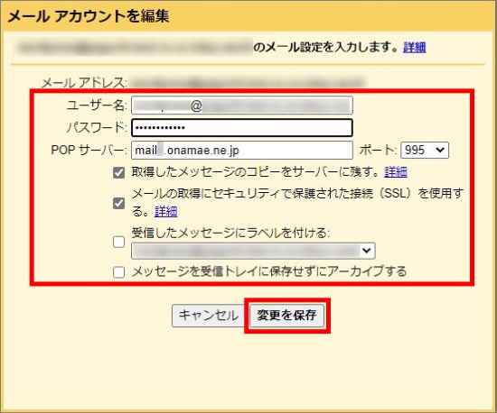 受信設定確認・修正