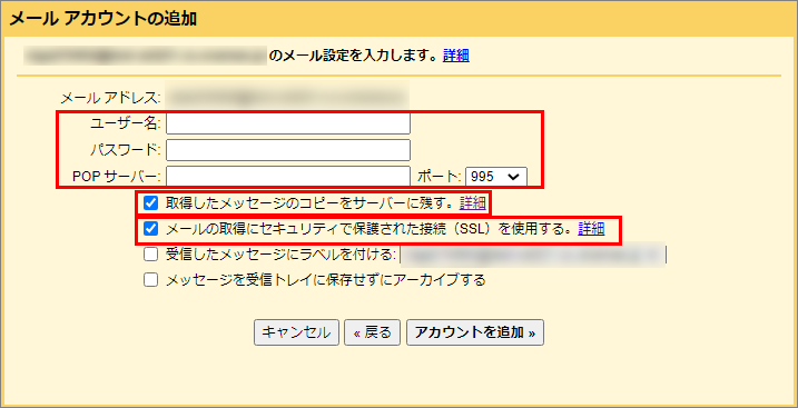 アカウント情報の入力