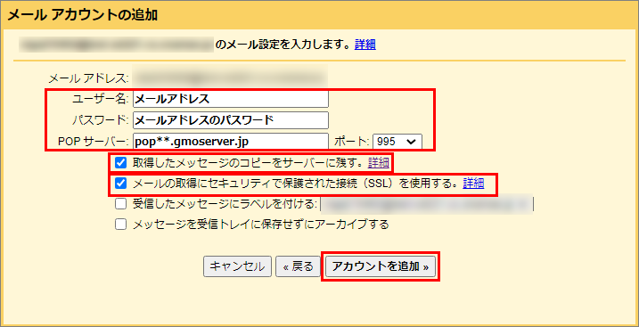 アカウント情報の入力