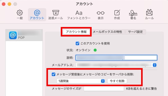 アカウント情報タブの編集