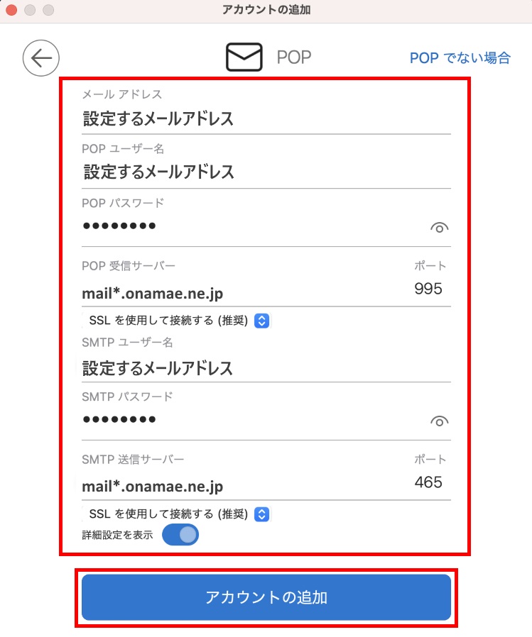 POPアカウント設定画面