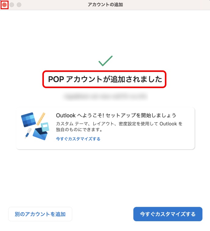 アカウント追加完了