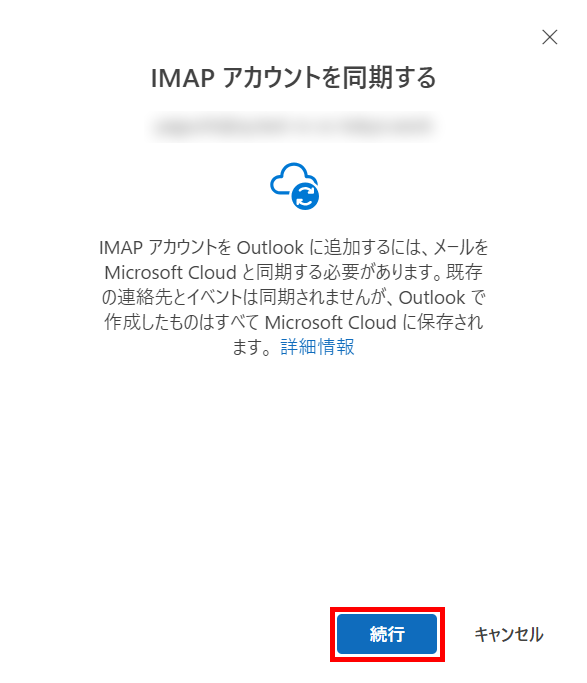 IMAPアカウントの同期