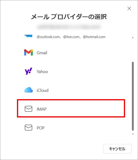 メールプロバイダーの選択