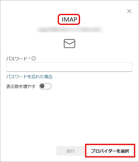 プロバイダーを選択