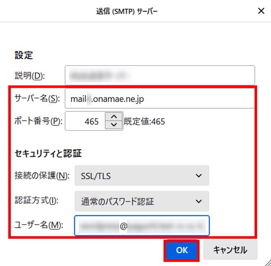 送信サーバー設定の確認/修正