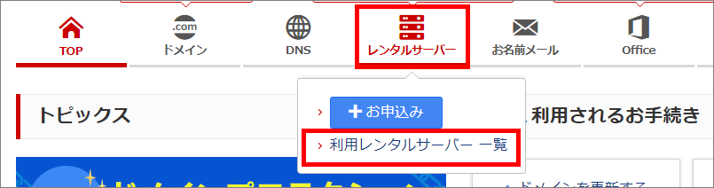 利用レンタルサーバー 一覧