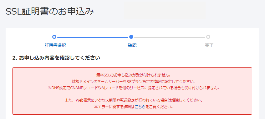 SSL証明書お申込み画面