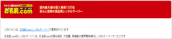 レンタルサーバー Rsプラン ホームページが表示されません ヘルプサポート ドメイン取るならお名前 Com