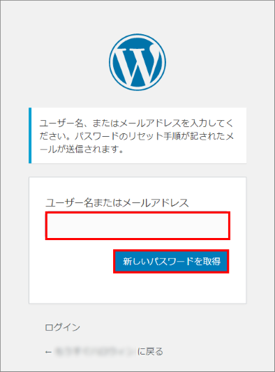 新しいパスワードを取得