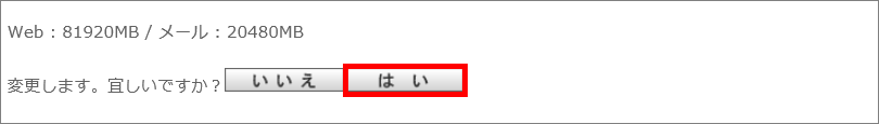 ディスク使用比率の変更