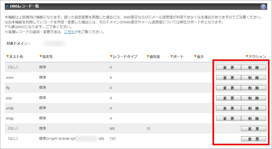 DNSレコードの変更/追加