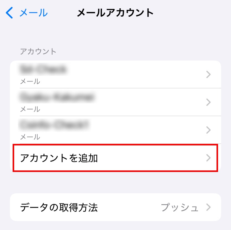 アカウントを追加