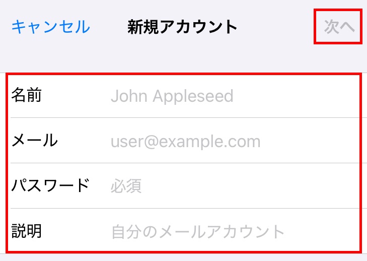 新規アカウント設定画面