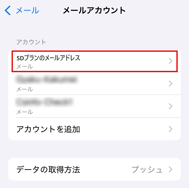 アカウント選択画面