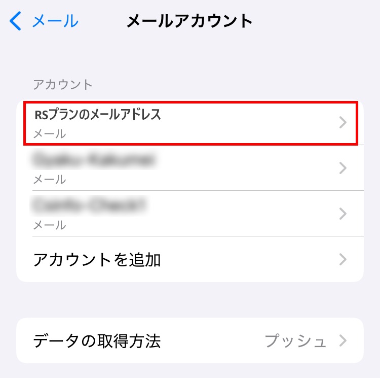 アカウント選択画面