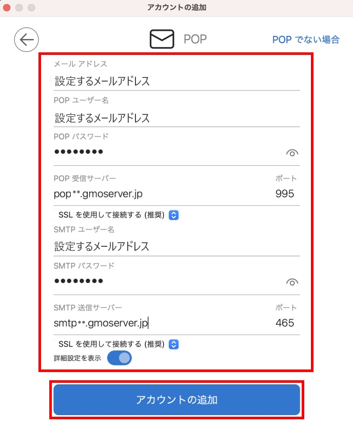 POPアカウント設定画面