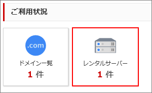 レンタルサーバー 請求の未払いでサービスが停止となりましたが復旧できますか ヘルプサポート ドメイン取るならお名前 Com