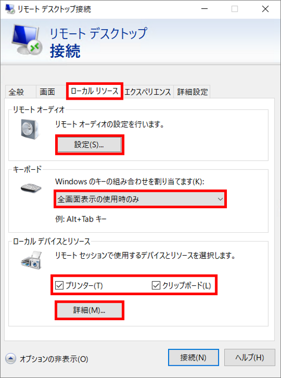 ローカルリソースタブ