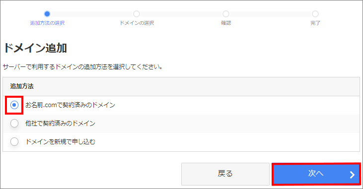 ドメイン追加方法選択画面