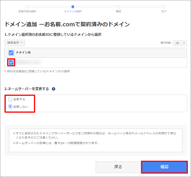 ドメインとネームサーバー変更の選択