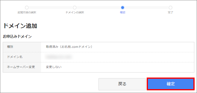 ドメイン追加申込み完了