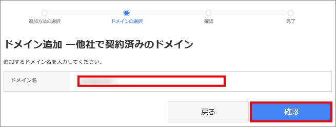 取得済みドメイン名の入力