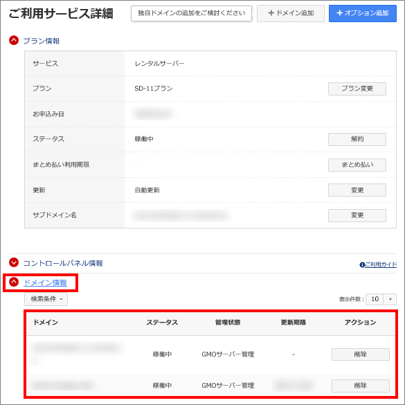 ご利用サービス詳細