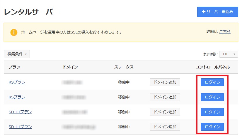 ご契約サービス一覧