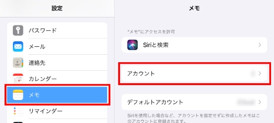 ホーム＞設定＞メモ＞アカウント