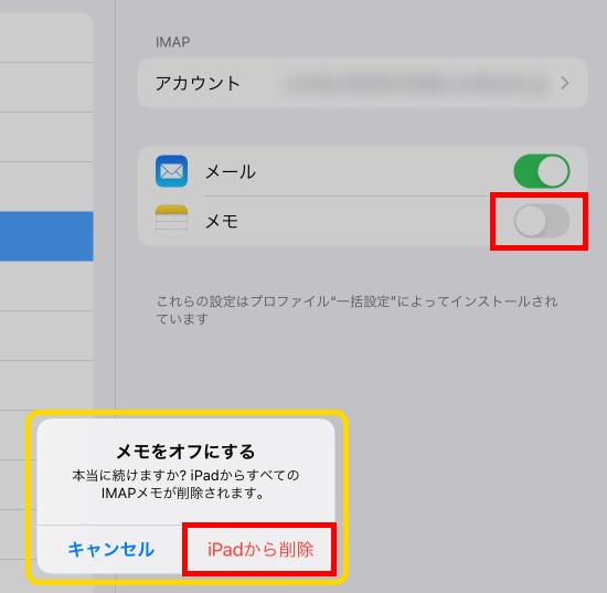 メモをオフにする＞iPhone（iPad）から削除
