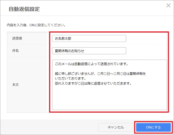 自動返信情報入力