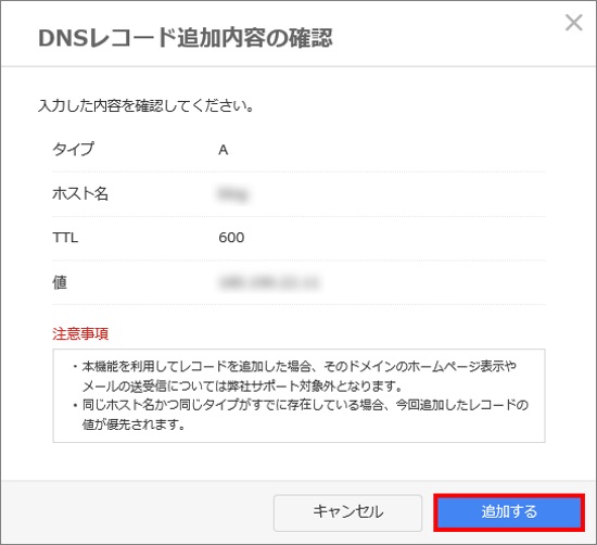 DNSレコード追加内容の確認