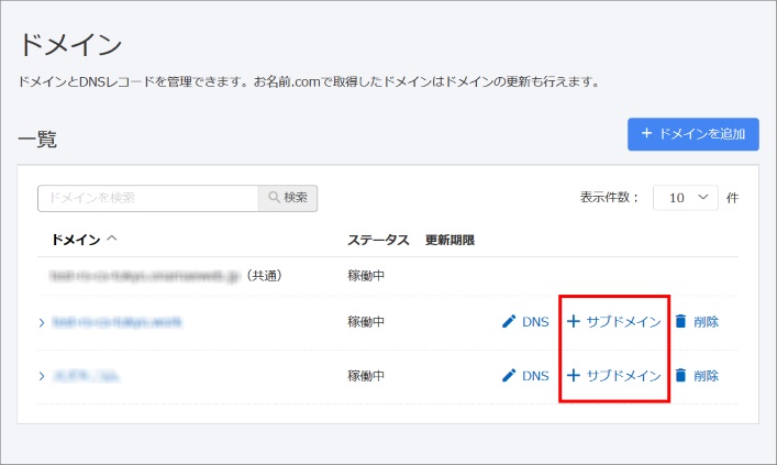 サブドメイン追加