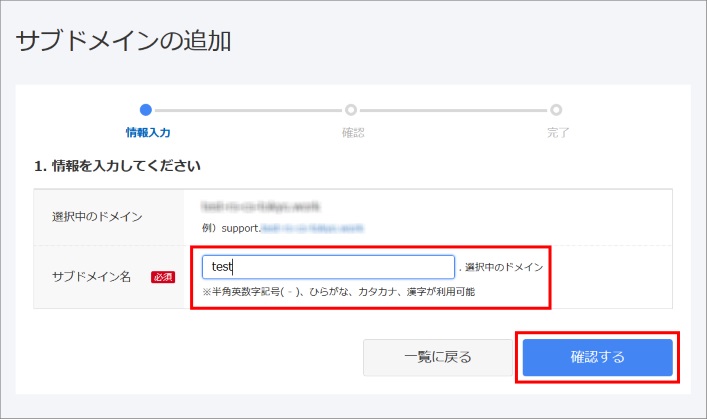 サブドメイン名入力