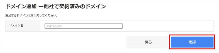 ドメイン名入力
