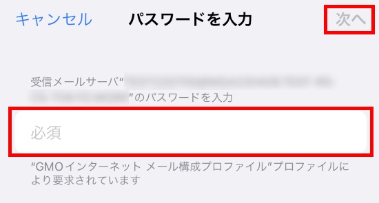 メールパスワード入力