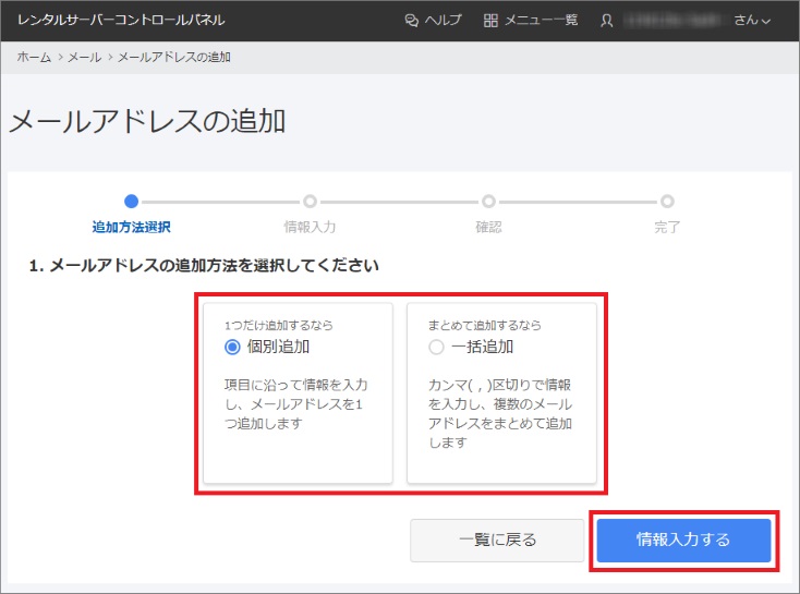 個別追加・一括追加の選択