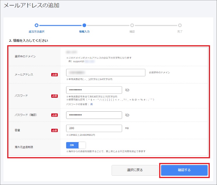 メールアドレス作成情報入力