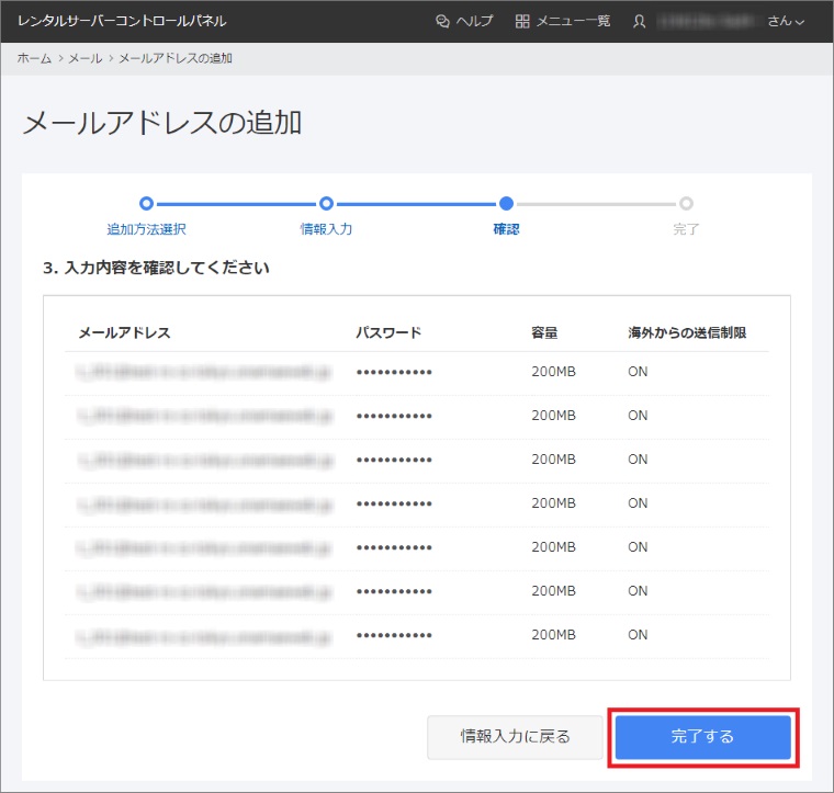 一括登録情報確認画面