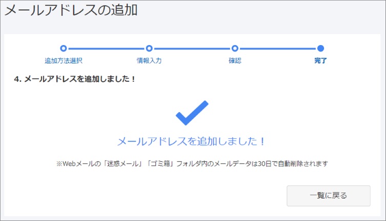 メールアドレス追加完了
