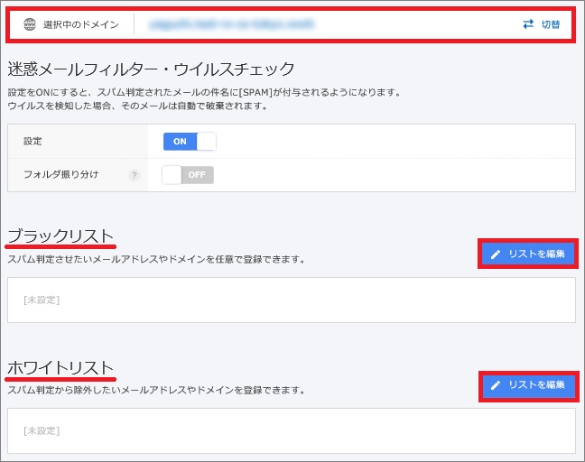 ドメイン選択＞リストを編集