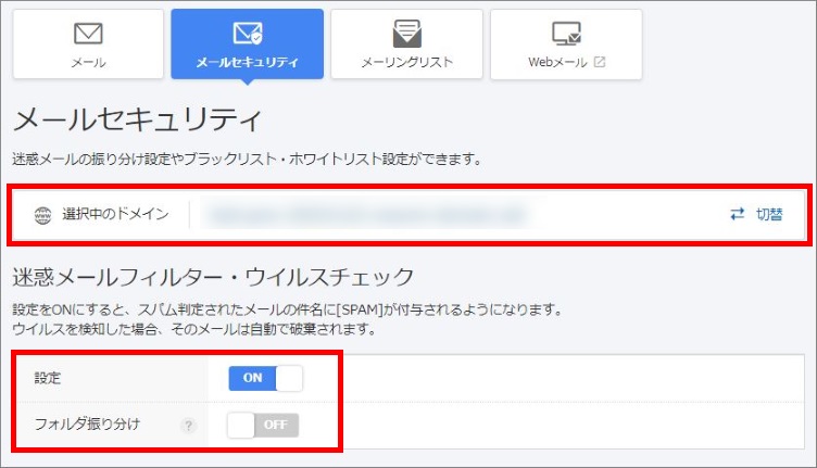 メールセキュリティ設定切り替え