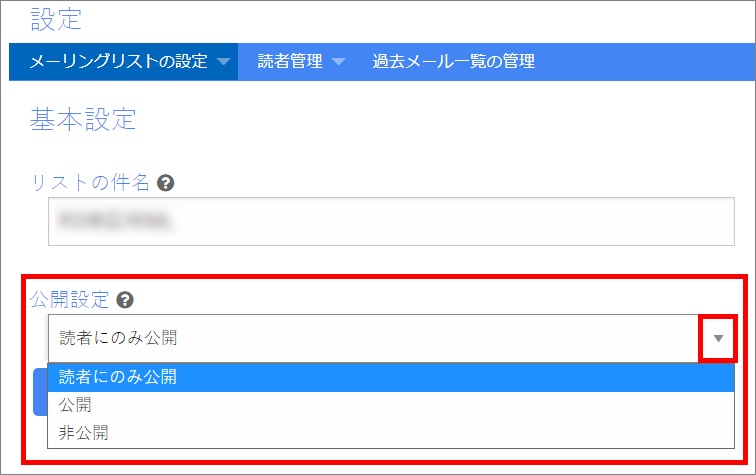 公開設定