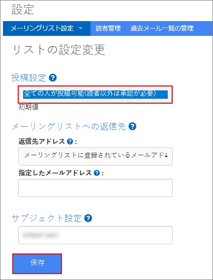 投稿設定の選択