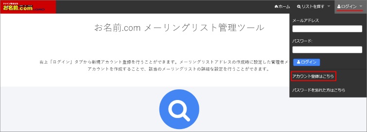 アカウント登録はこちら